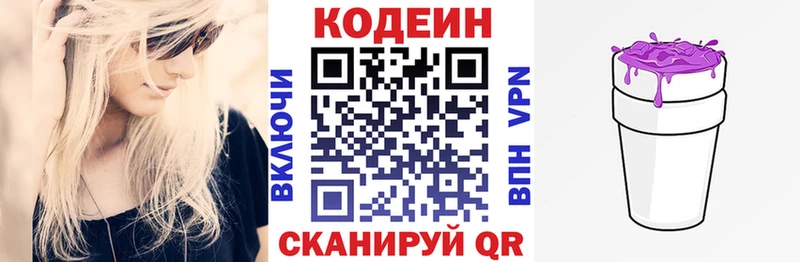 Codein напиток Lean (лин)  Купить  Киреевск 